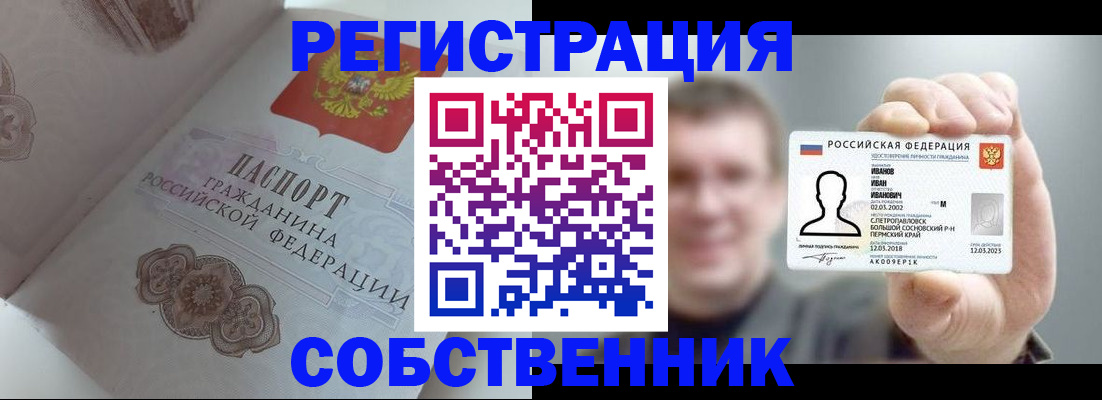 временная регистрация в Асбесте