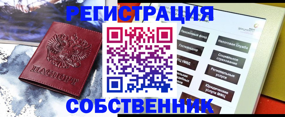 временная регистрация собственник в Асбесте