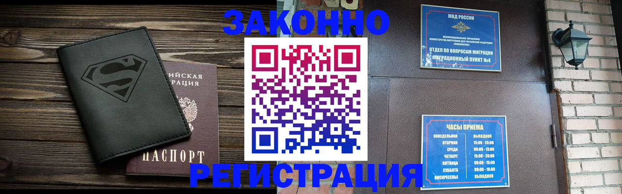 прописка законно в Асбесте